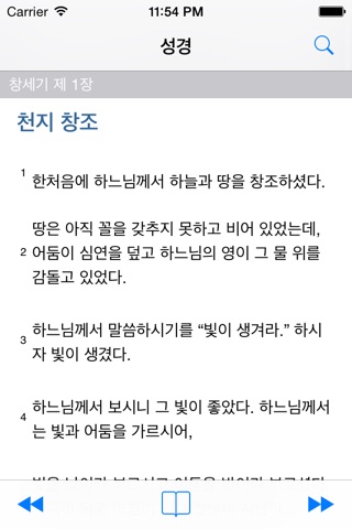 가톨릭성경 screenshot 2