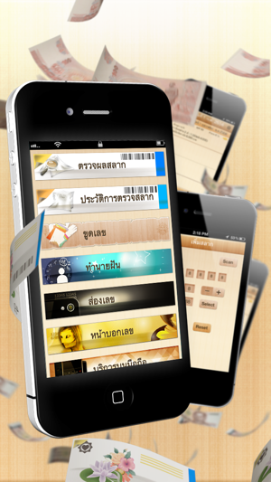 Lottery - หวยรัฐบาล (Lite)(圖2)-速報App