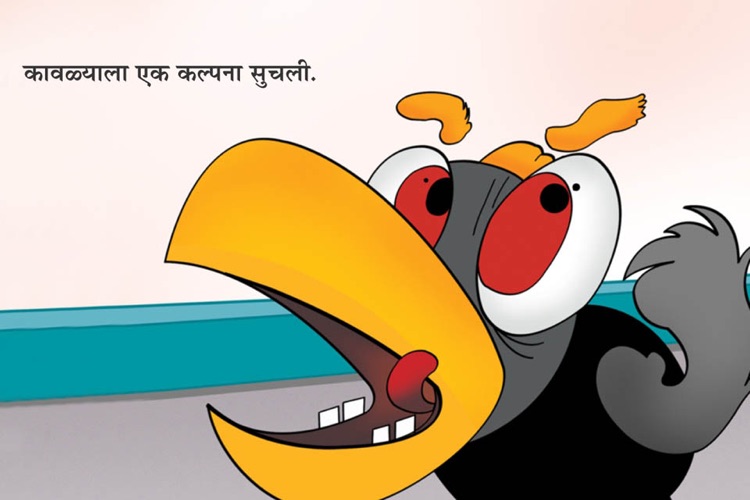 Marathi Kids Story Tahanlela Kawla