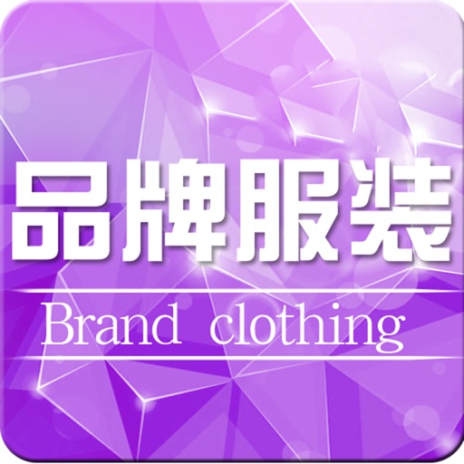 中国品牌服装网