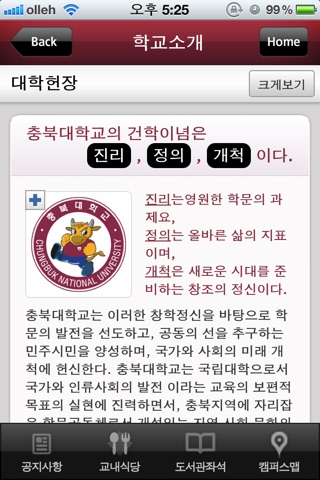 충북대학교 (CBNU) screenshot 2