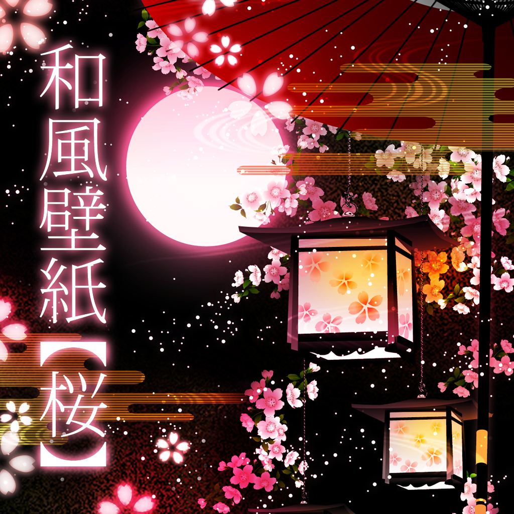 幻想 和風壁紙 桜 Iphoneアプリ Applion
