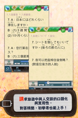 Japan日語自由行手冊 screenshot 4