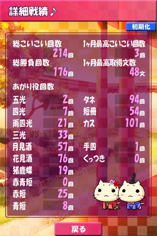 花札しよっ! screenshot1