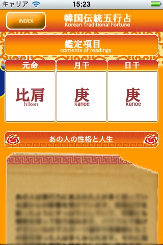 韓国伝統五行占〜あの人があなたに抱く本音と二人の最終的な関係〜 screenshot 3