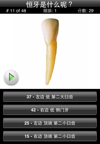 Animated Tooth Quiz screenshot 3