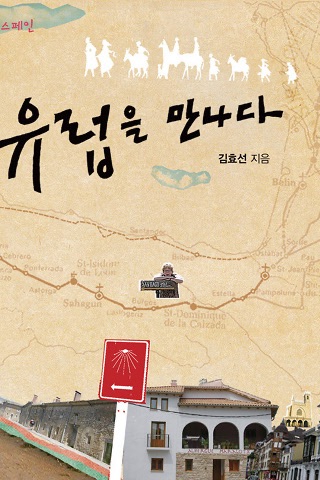 산티아고 가는 길 screenshot 3