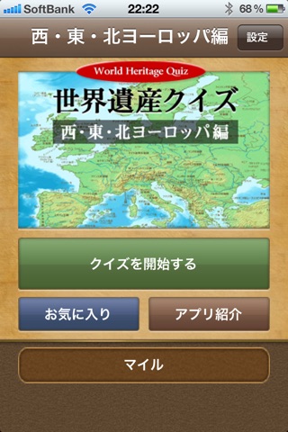 西・東・北ヨーロッパ編 世界遺産クイズ screenshot 4