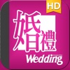 婚禮 Wedding Magazine