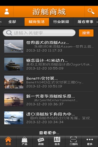 游艇商城 screenshot 2
