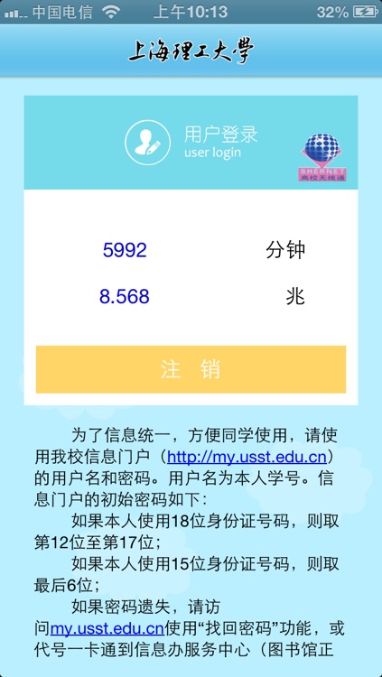 上理无线登录