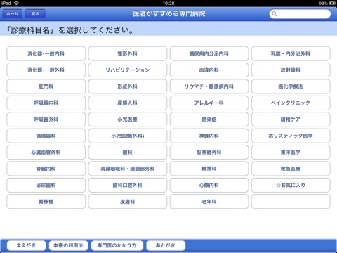 医者がすすめる専門病院 screenshot 2