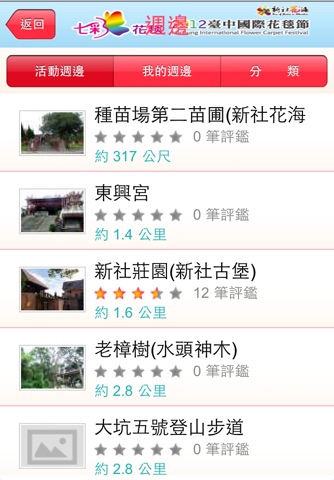 2012臺中國際花毯節 screenshot 4