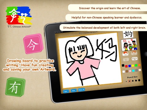 Learn Chinese (Mandarin) the Fun Way 儿童学习中文字（帮助孩子学前识字和认识汉字的艺术）兒童學習中文字與英文翻譯（幫助孩子學前識字和認識國字的藝術） FREE screenshot 4