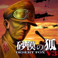 砂漠の狐 V3