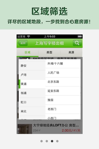 今题房产 screenshot 3