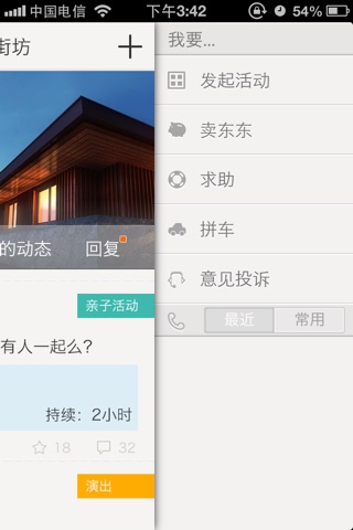 万科新街坊 screenshot 3