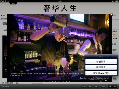WSJ China for iPad screenshot 3