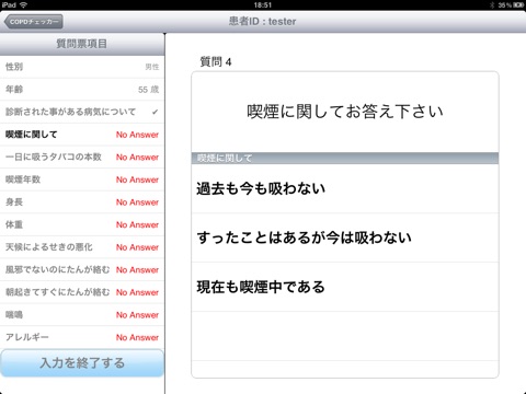 COPDチェッカー screenshot 2