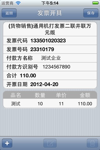 发票开具 screenshot 3