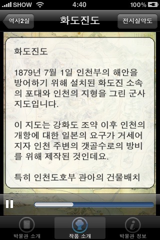 인천광역시립박물관 (Incheon Museum) screenshot 4