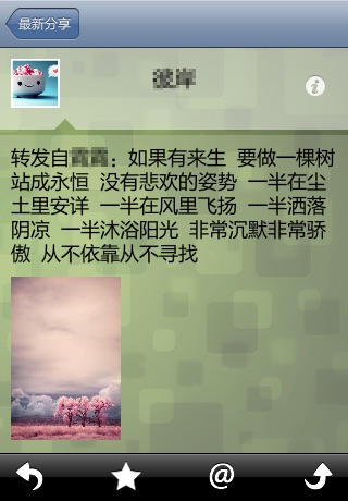 Follow5微博 screenshot 3