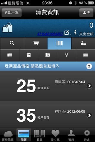 記帳雲 screenshot 4