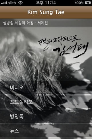 김성태 - Kim Sung Tae screenshot 2