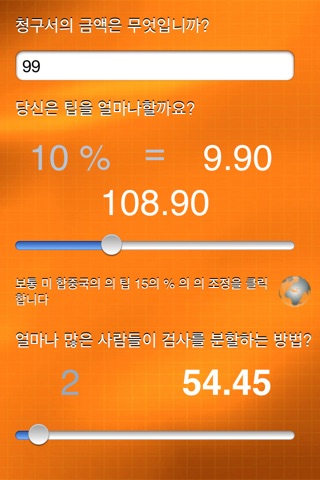 !iM: Tips calculator. Lite screenshot 3