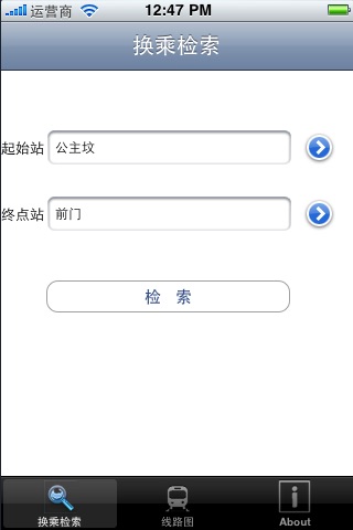 北京地下鉄乗換案内Lite screenshot 2