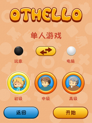 Othello for Kids HD screenshot 2