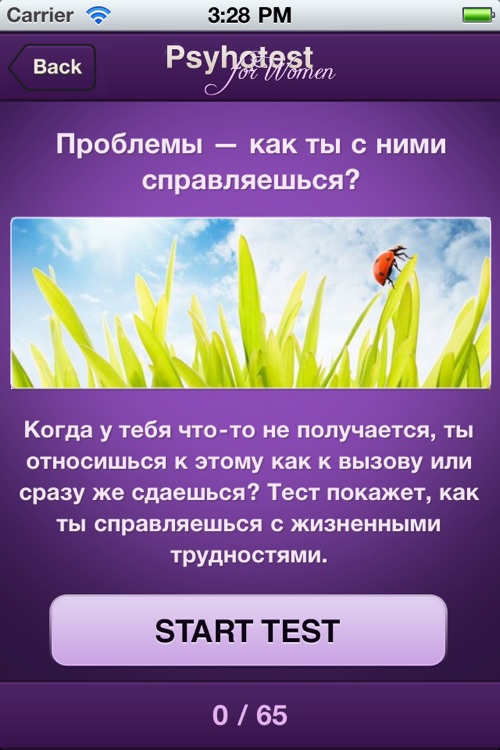 PsychTest - Психотесты для женщин screenshot-3