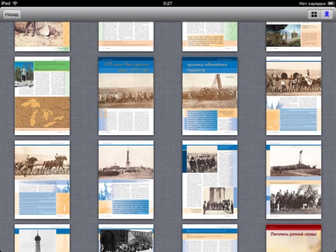 Исторический журнал History Illustrated screenshot 3