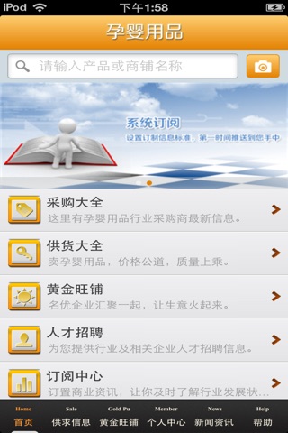 陕西孕婴用品平台 screenshot 3