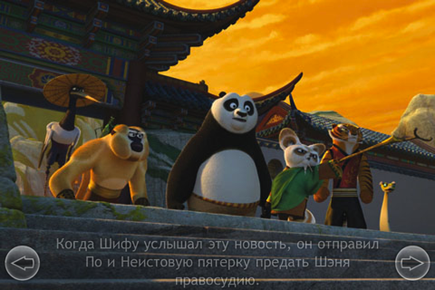 Кунг-фу панда 2 screenshot 3