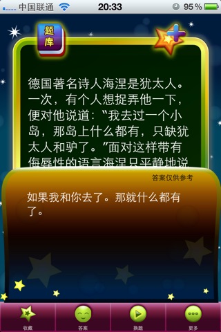 IQ智力题 screenshot 2