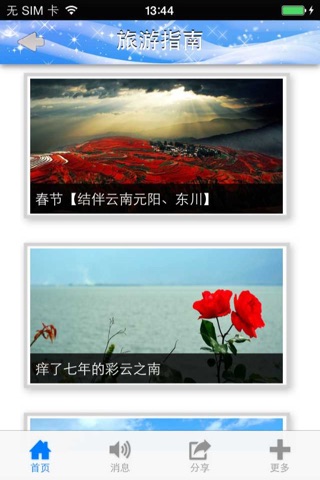 云南信息旅游网 screenshot 2