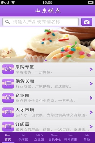 山东糕点平台 screenshot 3