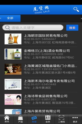 尾货网 screenshot 2