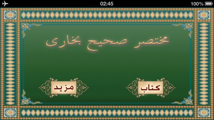 Urdu Hadees : Sahih Bukhari