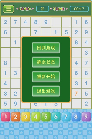 益智数独 [Sudoku] screenshot 4