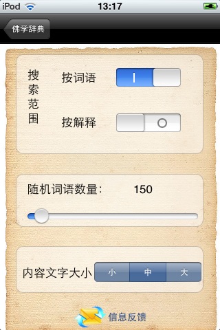 佛学辞典 screenshot 4