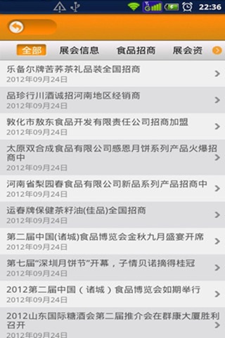 中国食品门户 screenshot 3