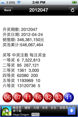 福彩双色球2012 screenshot 3