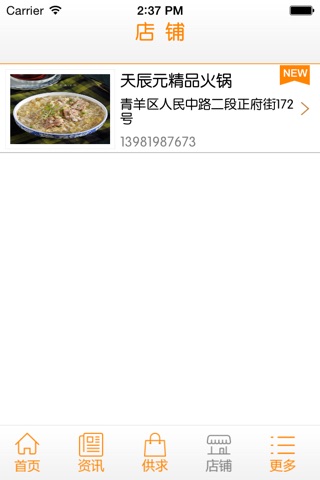 成都美食网 screenshot 4