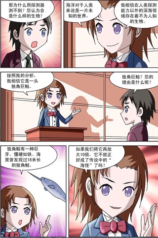 漫画《海底两万里》全集 screenshot 3