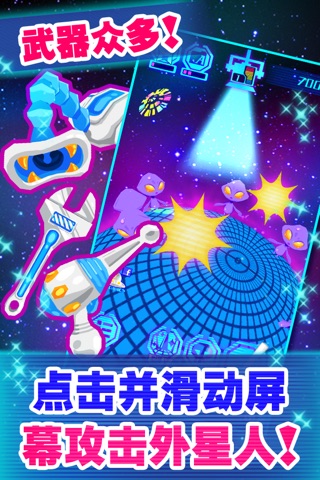 哇塞！外星人 screenshot 3