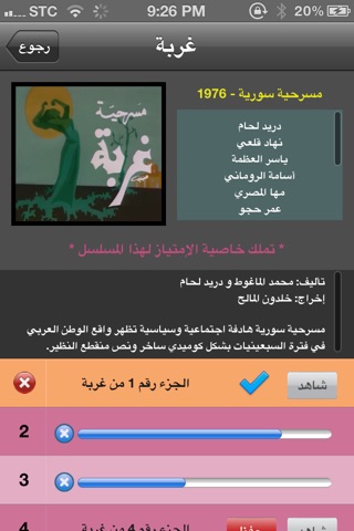 مسرح زمان screenshot 3