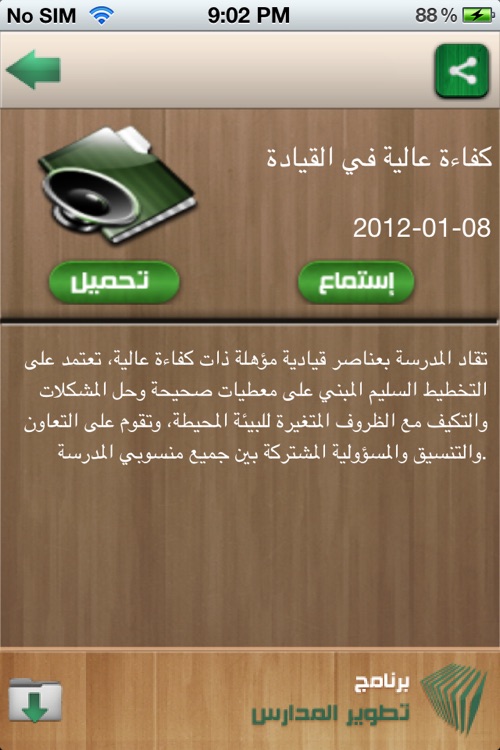 تطوير المدارس screenshot-4