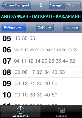 AthensTransport Lite screenshot 2